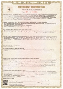 Сертификат соответствия 